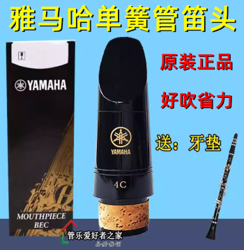 Yamaha Clarinet Mouthpiece Black Pipe Bb 34C 5C 6C 7C Japan Yamaha Authentic