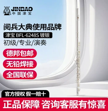 Jinbao Flute Instrument 16-Key C Tune Children's Flute for Beginners, Teaching, Grading, and Professional Performance Silver-Plated Flute