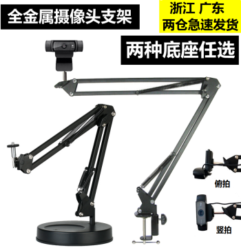 Logitech Camera Boom Arm Stand, Compatible with C920e/930e, Universal for Streamers, PC, Mobile Live Streaming, Vertical Overhead Shooting Stand