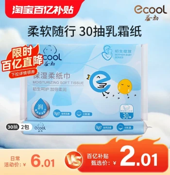 [Billion Subsidy] Yichu Baby Lotion Paper Cloud Soft Towel Moisturizing Tissue 30 Sheets x 2 Packs Portable Pack
