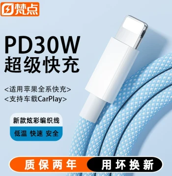Fandian Charging Cable for Apple 14 iPhone 15 Pro Max Data Cable 13 Phone PD 30W Fast Charge 16 Tablet iPad Genuine 12 Car USB Extended Lightning Flash Charge