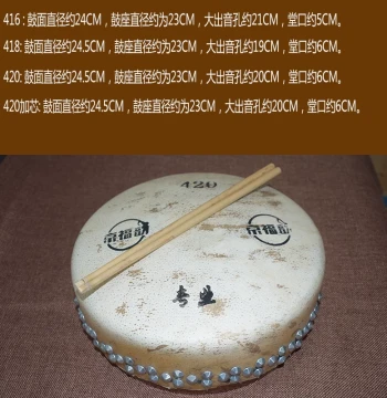 Jingfuyun Professional Opera Drum Set (Models 420, 418, 416, 424) - Core-Reinforced Beijing Board Drum, Class Drum, Storm Drum, Conductor Drum, Side Drum, Dry Drum