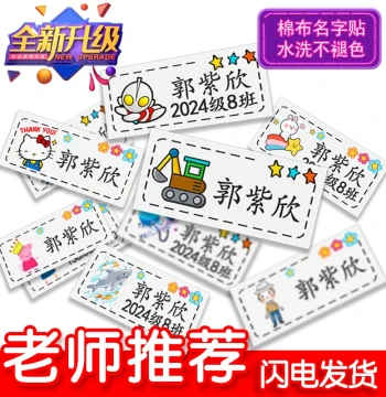 Kindergarten Name Tags, Elementary School Name Labels, Sew-on or Iron-on, No-Sew, Waterproof, Tear-Resistant, Custom School Uniform Fabric Patches
