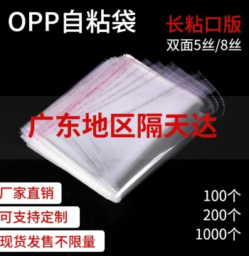 OPP Self-Adhesive Bags with Double-Sided Tape, 5/8/10 Micron Thickness, Transparent Card Packaging, 30*40 cm Clothing Bags, Red Envelope Bags