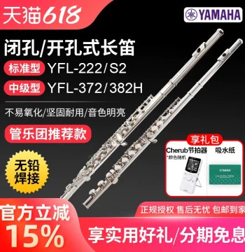 Yamaha Flute YFL-222 Standard C Key for Beginners and Professionals - S2 Adult and Children Exam Grade Wind Instrument (Models 372, 382H)