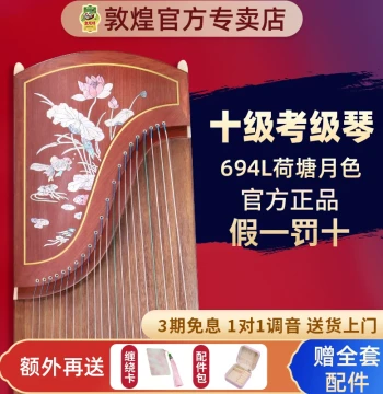 Dunhuang Guzheng Model 694L Rosewood Series, Mother-of-Pearl Inlay 'Lotus Pond Moonlight', Beginner to Professional Exam Grade, Officially Authorized