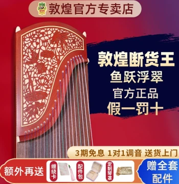 Dunhuang Guzheng Model 696D Double Cranes Facing the Sun, Solid Wood for Beginners and Adults, Official Authentic Dunhuang Zither