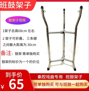 Premium Professional Jing Board Drum Stand 416 - Class Drum Rack 418, Stainless Steel Folding Jing Class Drum Stand