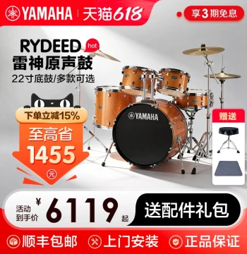 YAMAHA Rydeen Drum Kit 5-Drum 3-Cymbal 4-Cymbal Thunder God Professional Adult Beginner Kids Jazz Drum Set