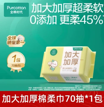 [Sun Yingsha Same Style] PuraCotton Baby Extra-Large Thickened Egg Yolk Bun Newborn Pull-Out 70 Sheets