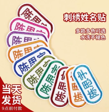 Embroidered Name Tags Sewable/Stick-on/Iron-on Campus Uniform Waterproof Tag Customized Children's Cloth Patch Baby Name Tags Kindergarten