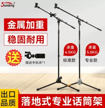 Soundking Floor-Standing Microphone Stand - Professional Mic Stand for Karaoke, Live Streaming, and Stage Performances; Desktop Wireless Mic Support Included