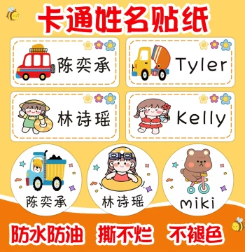 Custom Waterproof and Tear-Resistant Name Stickers for Kindergarten, Books, Stationery, and Water Bottles