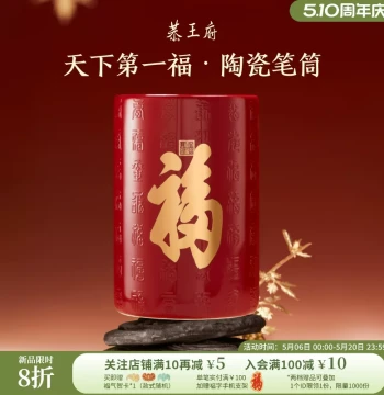 Prince Gong's Mansion Kangxi Fu Character Ceramic Pen Holder Office Desktop Light Luxury High-End Museum Cultural Creative Graduation Gift