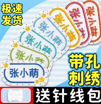 Embroidered Name Tags Sew-On Style Kindergarten Name Labels Clothing School Uniform Name Patches Essential Supplies for School Enrollment