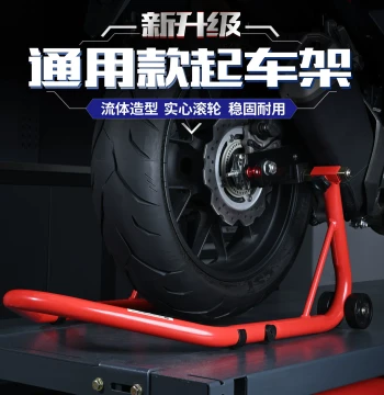 Motorcycle Lift Stand for Front and Rear Wheels, Maintenance Parking Rack, Support Frame, and Chain Care Tool