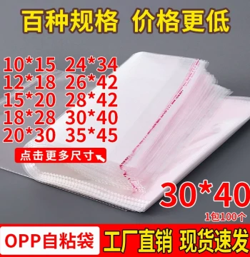 OPP Bag Self-Adhesive Transparent Bag Clothing Packaging Mask Self-Sealing Plastic Custom In-Stock 30*40