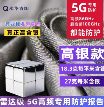 Shuihua Qingyang Anti-Radiation Fabric, Genuine Silver Fiber Shielding Material for Making Radiation Protection Suits and Maternity Wear