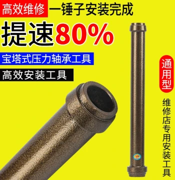 Electric Scooter Pressure Bearing Installation Tool, Universal Pagoda-Style Double-Head Steering Column Lower Ring Repair Tool