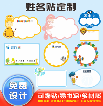 Custom Hand-Writable Name Stickers, Training Arm Bands, Trial Class Activity Tags, Oversized Self-Adhesive Chest Stickers for Kindergarten Clothes
