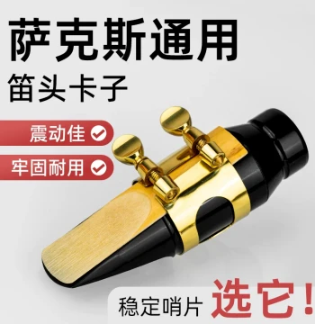 Eb Alto Saxophone Ligature - Metal Mouthpiece Cap and Reed Clip for Alto Sax Accessories