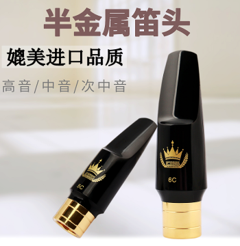 Saxophone Mouthpiece Semi-Metal Mouthpiece Alto Mouthpiece Soprano Mouthpiece Tenor Mouthpiece 4C 5C 6C 7C Facing