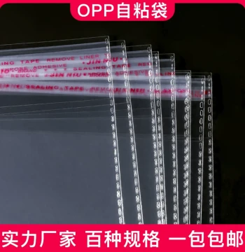 OPP Self-Adhesive Bags Transparent Packaging for Clothes Shoes Dust-Proof Storage Plastic Sealed Bags Wholesale