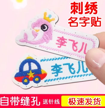 Embroidered Children's Name Patches for Kindergarten, Sew-on or Iron-on Fabric Labels, Waterproof School Uniform Tags, No-Sew Nursery Supplies
