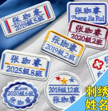 Custom Embroidered Sew-On Name Patches for Student Uniforms, Kindergarten Clothes, Waterproof Fabric Labels