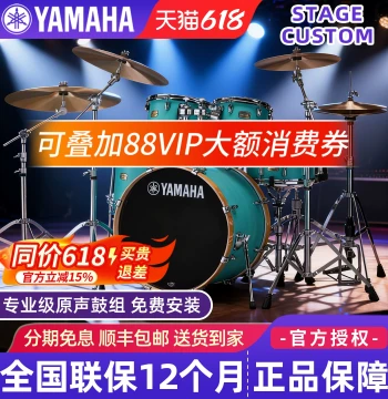 Yamaha Stage Custom Drum Kit, 5-Piece Jazz Drum Set for Kids Home Practice and Adult Professional Performance