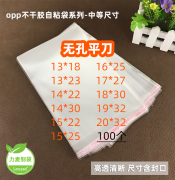 Transparent OPP Self-Sealing Bags for Books, Novels, Magazines, and Art Paper