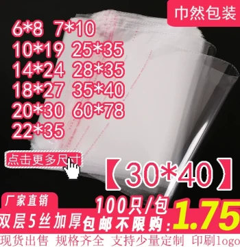 OPP Self-Adhesive Clothing Packaging Bags, Transparent Plastic Seal Pouches 30x40cm