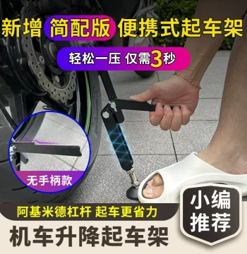 Jiyan Motorcycle Rear Wheel Stand, Bike Parking Lift Frame for Maintenance and Repair, Stop-and-Lift Support Rack