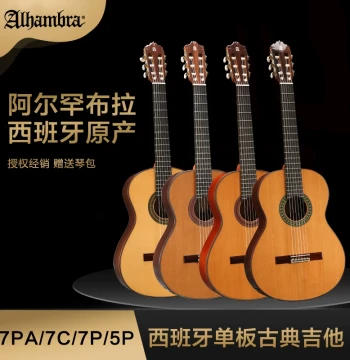Spain Alhambra 5P Solid Top, 7P & 7C All-Solid Classical Guitars for Fingerstyle China