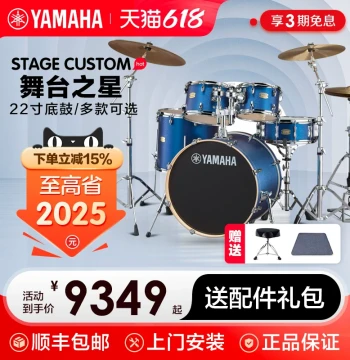 YAMAHA Stage Custom Drum Kit – Professional Jazz Drum Set for Adults and Children, Ideal for Performances, Practice, and Beginners