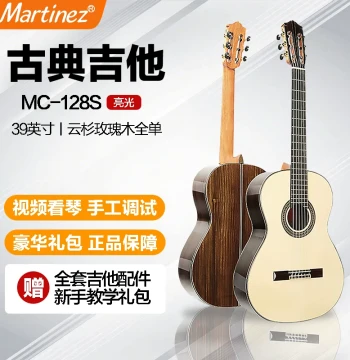 Martinez 128/118/Hauser Three-Piece Munich All-Solid Classical Guitar