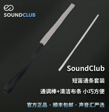 Sound Club Piccolo Cleaning Rod Set, Tuning Rod + Cleaning Cloth 2-in-1 Acrylic Piccolo Maintenance Accessory