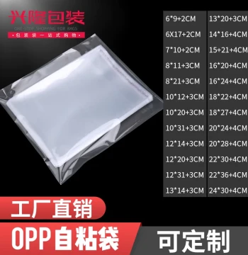 OPP Self-Adhesive Clear Packaging Bags - Protective Bags for Clothing, Accessories, and Books