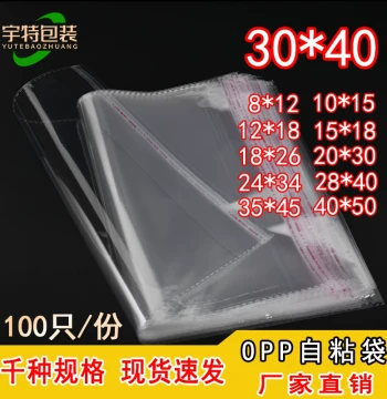 OPP Bag Self-Adhesive Transparent Glass Bag Resealable Flat Pocket Clothing Plastic Packaging Bag 30*40