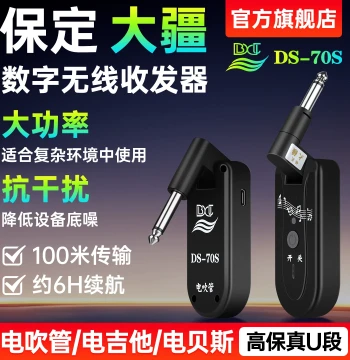 Baoding DJI Wireless Transmitter Receiver Electric Wind Instrument Electric Guitar Audio Connection Cable Instrument Transceiver