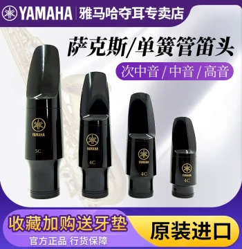 Yamaha Eb Alto Saxophone Mouthpiece and Bb Clarinet Mouthpiece for Woodwind Instruments