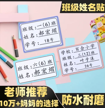 Custom Waterproof and Tear-Resistant Name Stickers for Elementary School Classes, Grade 1 Student ID Labels, Self-Adhesive