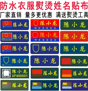Fire Department Name Tag Cloth Iron-On Sew-On Trainee Camp Flame Blue Physical Training Clothes Waterproof Name Tag QR Code Custom
