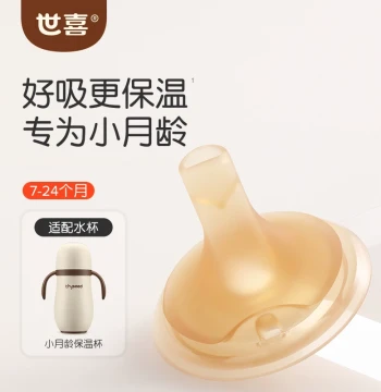 Shi Xi Low-Age Insulated Cup Straw and Duckbill Spout - Baby Silicone Anti-Choke Accessory