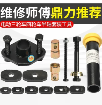 Electric Tricycle Brake Drum Removal Tool, Bearing Outer Ring Half-Shaft Puller, Motorcycle Repair Tools
