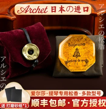 Japanese Archet Elsa Rosin - Import Grade for Violin, Cello, and Viola Performance