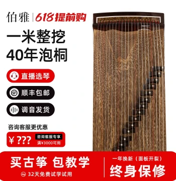 Boya [Linglong] 1-Meter Solid-Carved Small Guzheng, Portable Travel Guzheng, Professional Grade for Exams and Performance