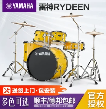YAMAHA 5-Drum 3-Cymbal or 4-Cymbal Rydeen Thunder God Jazz Drum Kit for Adults Professional and Children Beginner