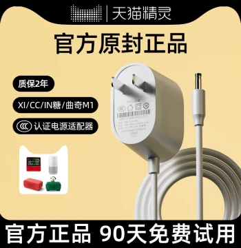 Compatible with Tmall Genie Power Cord, Original Charger Adapter for CC7/CC10/X1/X5/E1/IN Sugar 3/Sugar Cube R/2/M1 Universal Speaker Plug, Official Flagship Store Authentic