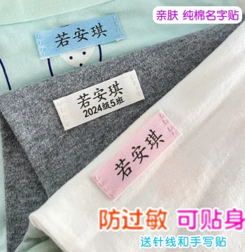 Student Name Tags Junior High High School Sewn Embroidered School Uniform Name Tags Boarding Student Clothing Cotton Waterproof Name Cloth Patches